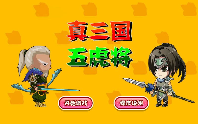 真三国五虎将之黄忠传 截图 7/8