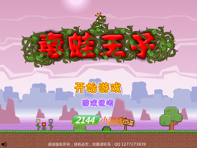 毒蛙王子 截图 8/8
