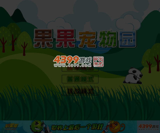 果果宠物园 截图 3/8