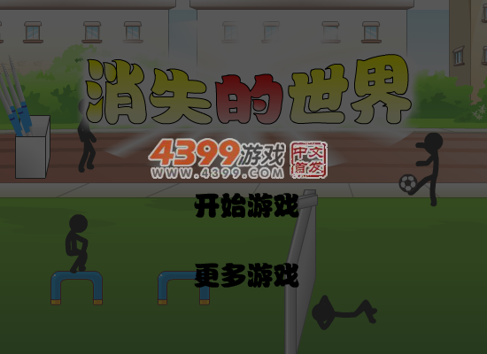 消失的世界第十版 截图 6/8