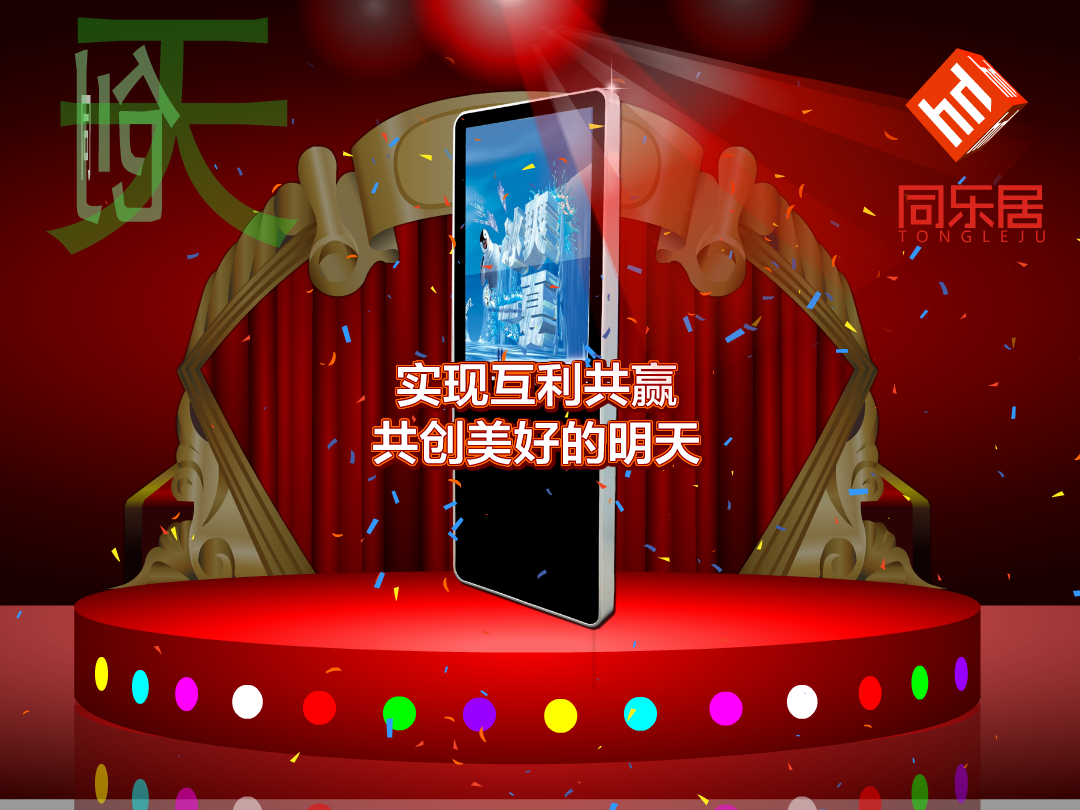 同乐居o2o终端体验招商广告 截图 2