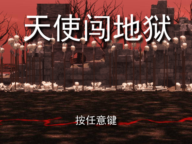 天使闯地狱 截图 5/8