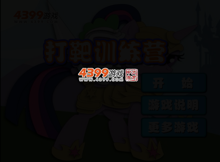 打靶训练营 截图 2/3