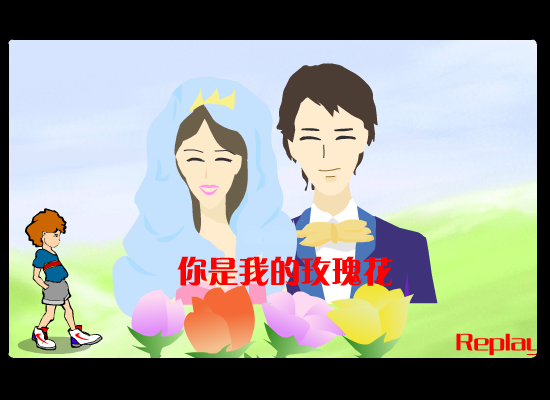 你是我的玫瑰花（QQ28985） 截图 7/7