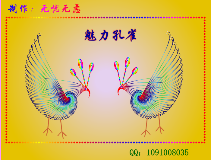 孔雀（无忧无虑） 截图 4/8