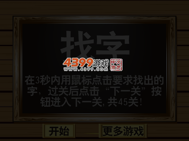 找字 截图 4/6
