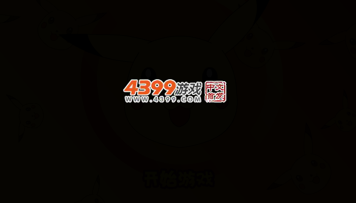 神奇宝贝的小岛 截图 2/5