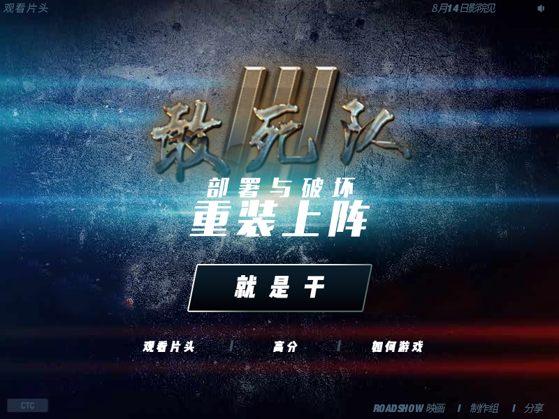 敢死队3中文版 截图 4/4
