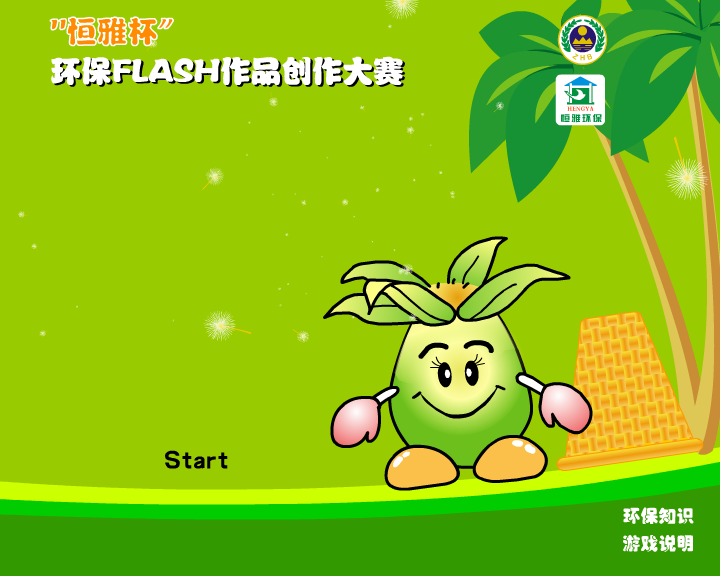保卫母亲河（飘无痕） 截图 4/6
