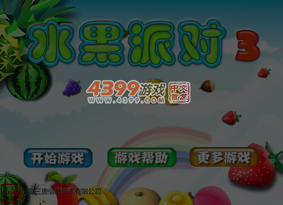水果派对3 截图 7/8