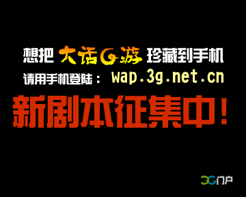 超女跳槽 大话G游（3G门户） 截图 2/8