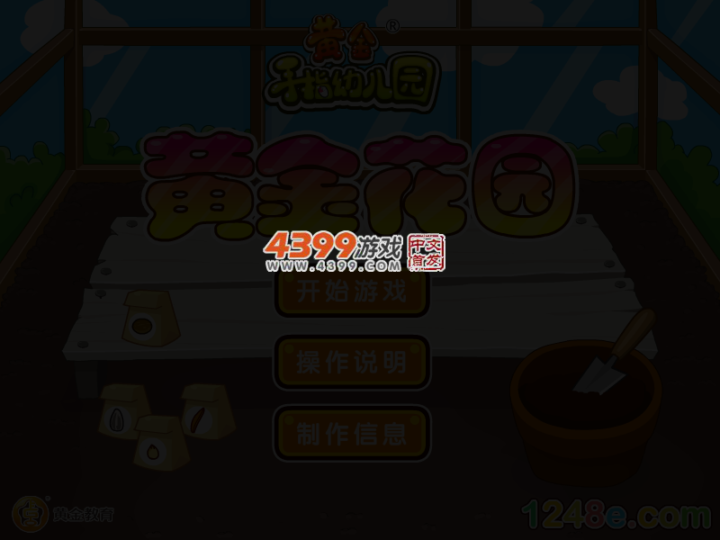 黄金花园 截图 4/7