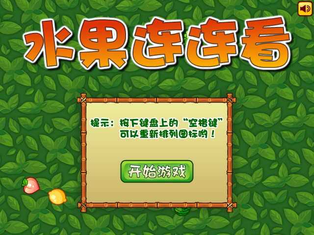 甜美水果连连看 截图 4/8