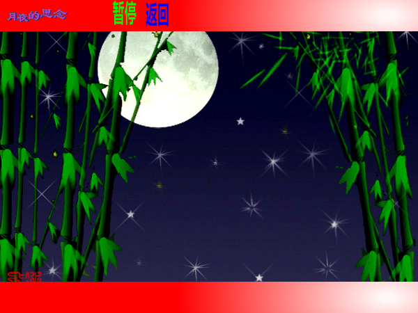 月夜的思念改进版（词曲：夏英峰） 截图 6/8
