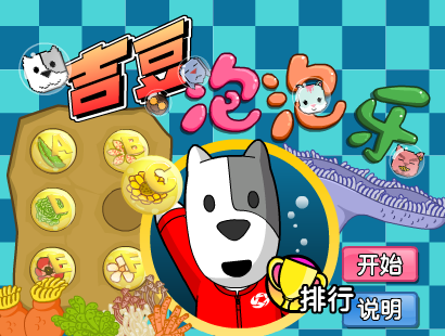 吉豆泡泡乐 截图 6/8