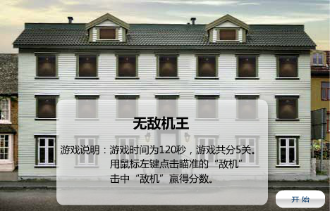 多普达无敌机王 截图 3/8