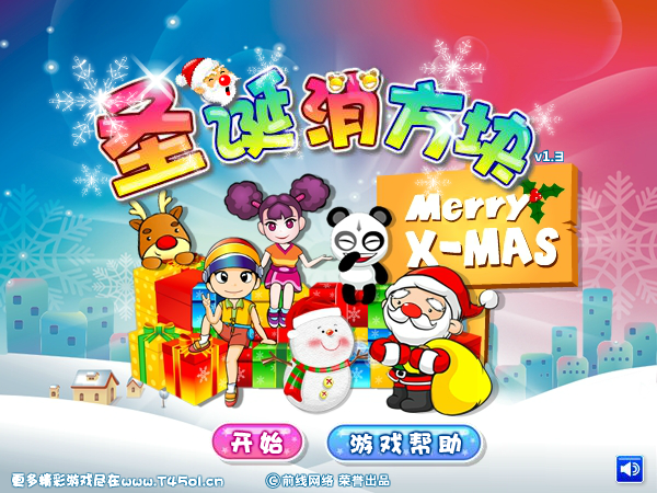 圣诞节消消看中文版 截图 7/7