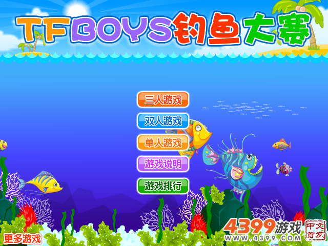 TFBOYS钓鱼大赛 截图 3/8
