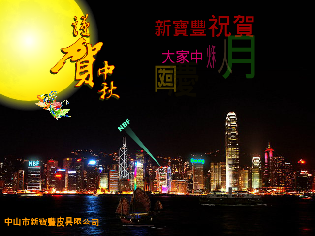 中秋（kou） 截图 3/8