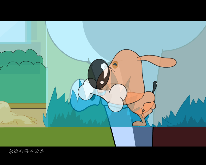 一生守候[狗狗版]（狗狗） 截图 7/8