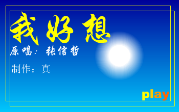 我好想 截图 5/8