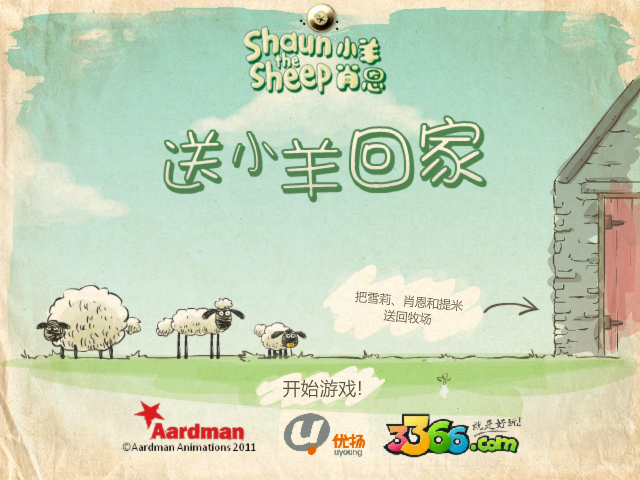 送小羊回家积分版 截图 7/7