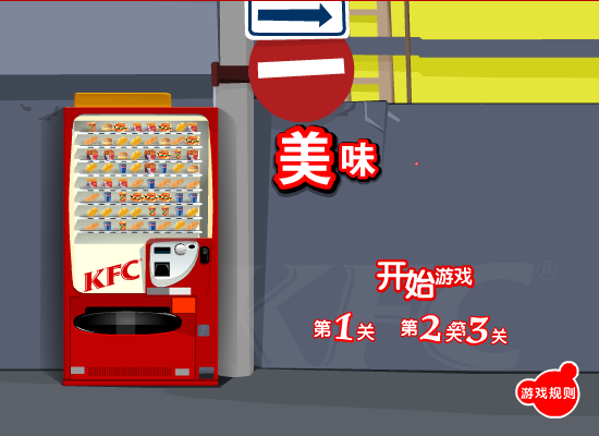 KFC美味对对碰（网友提供） 截图 7/8
