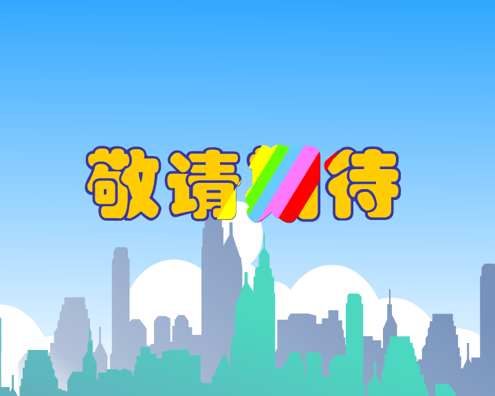 办公室的故事预告（咔咔动画） 截图 8/8