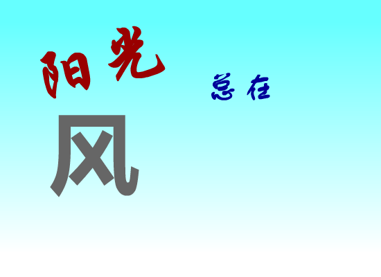 阳光总在风雨后（绿绿） 截图 1/8