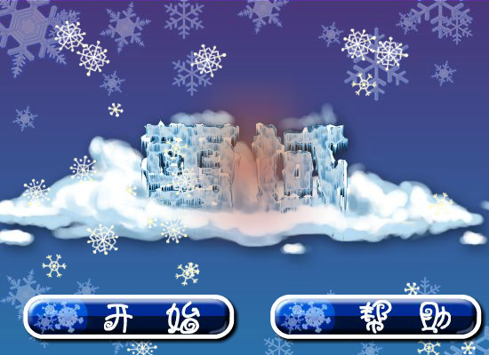 雪域 截图 2/8