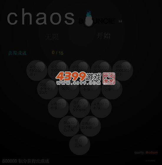 燃烧碰碰球 截图 6/8