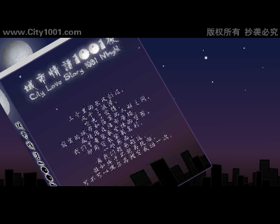 城市情话1001夜之《邂逅》 截图 1