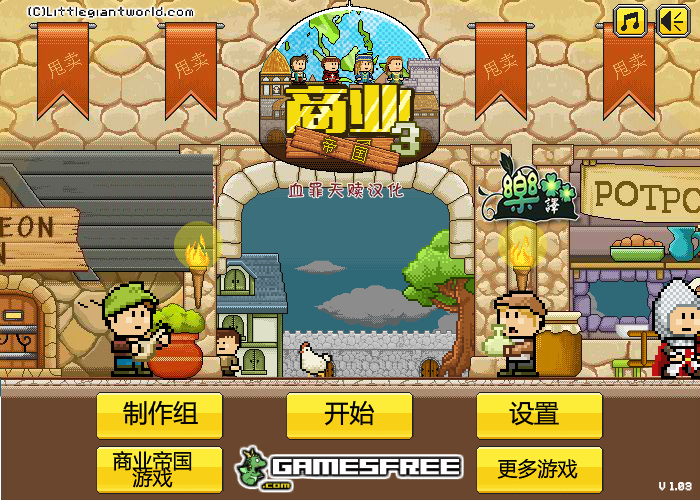 商业帝国3中文版 截图 8/8