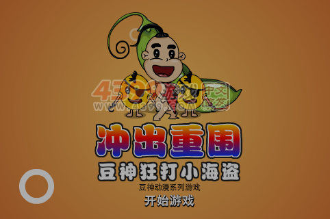豆神狂打小海盗 截图 1/8
