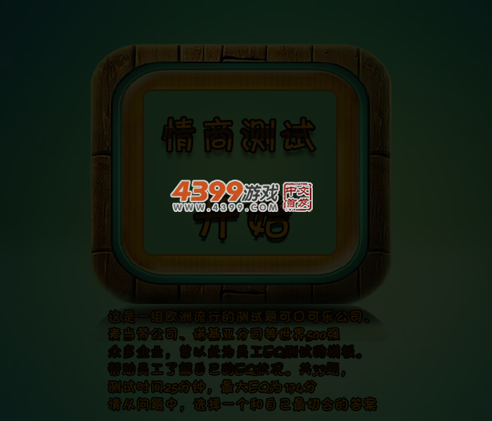 情商测试题 截图 4/5