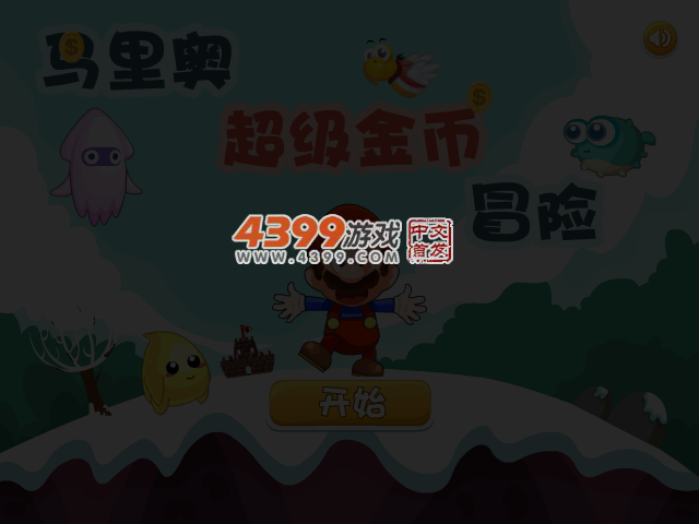 马里奥超级金币冒险选关版 截图 4/6
