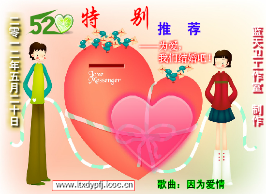 因为爱情——520特别推荐 截图 1