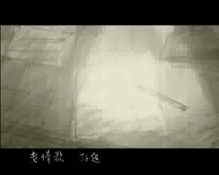 老情歌 截图 5