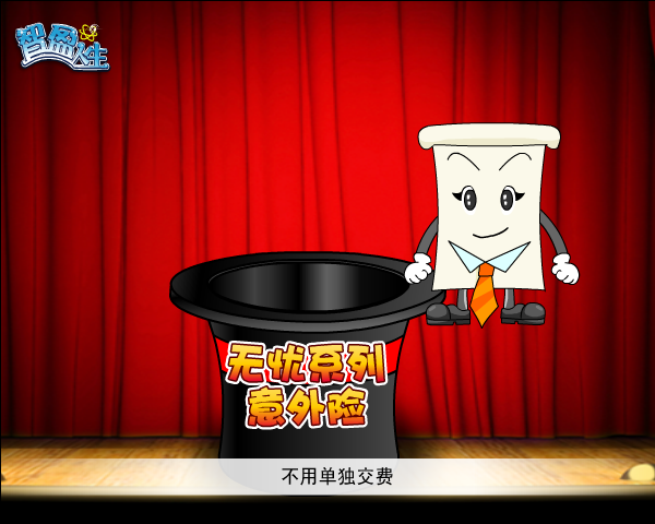 平安智赢人生终身寿险（万能型）（平安人寿） 截图 5/8