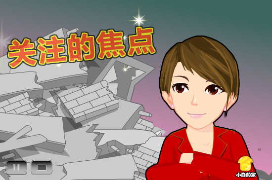 小白闪报——两会之暴力拆迁（liang_bo） 截图 8/8