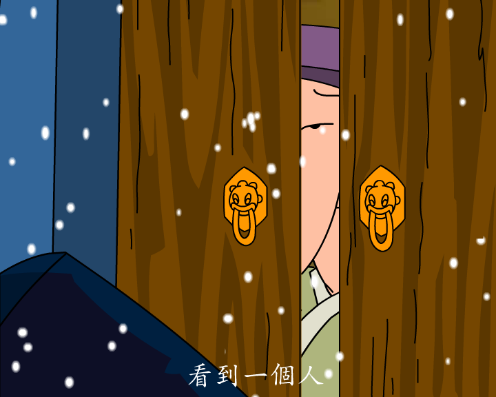 《俞净意公遇灶神记》第二集（妙音动画） 截图 3/8