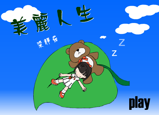 美丽人生MTV（兔娃娃） 截图 5/7