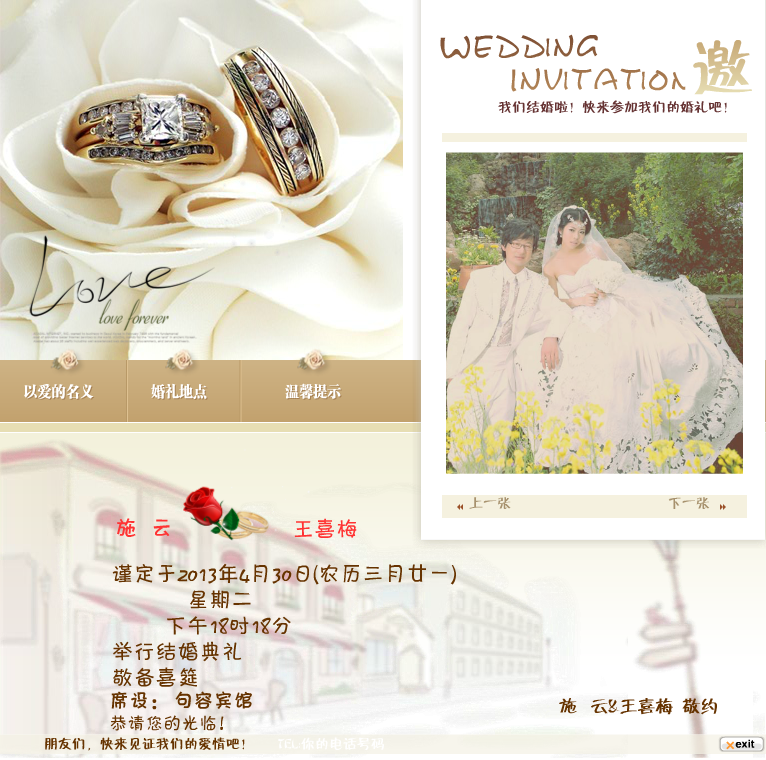 结婚请帖（wesley2566） 截图 4/8