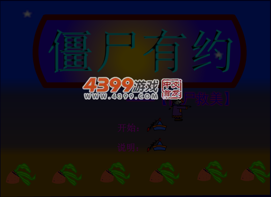 僵尸约会 截图 5/7