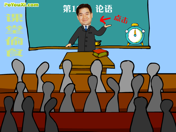 课堂偷食 截图 3/3