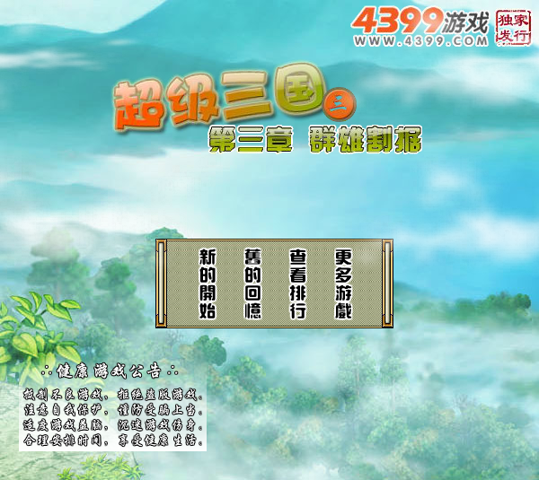 超级三国3无敌版 截图 8/8