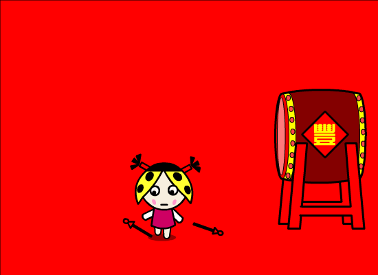 打鼓（舞天） 截图 1/8
