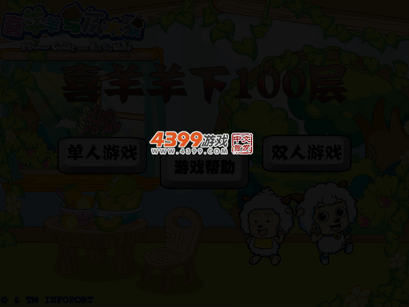 喜羊羊下100层 截图 3/6