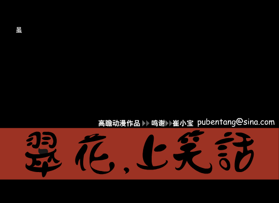 翠花，上笑话 截图 1