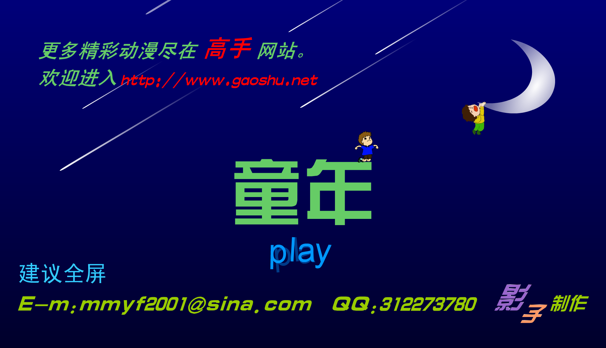 童年（影子） 截图 2/8